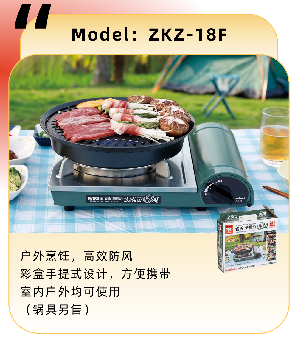 戶外烹飪，高效防風，彩盒手提式設計，方便攜帶，室內戶外均可使用（鍋具另售）