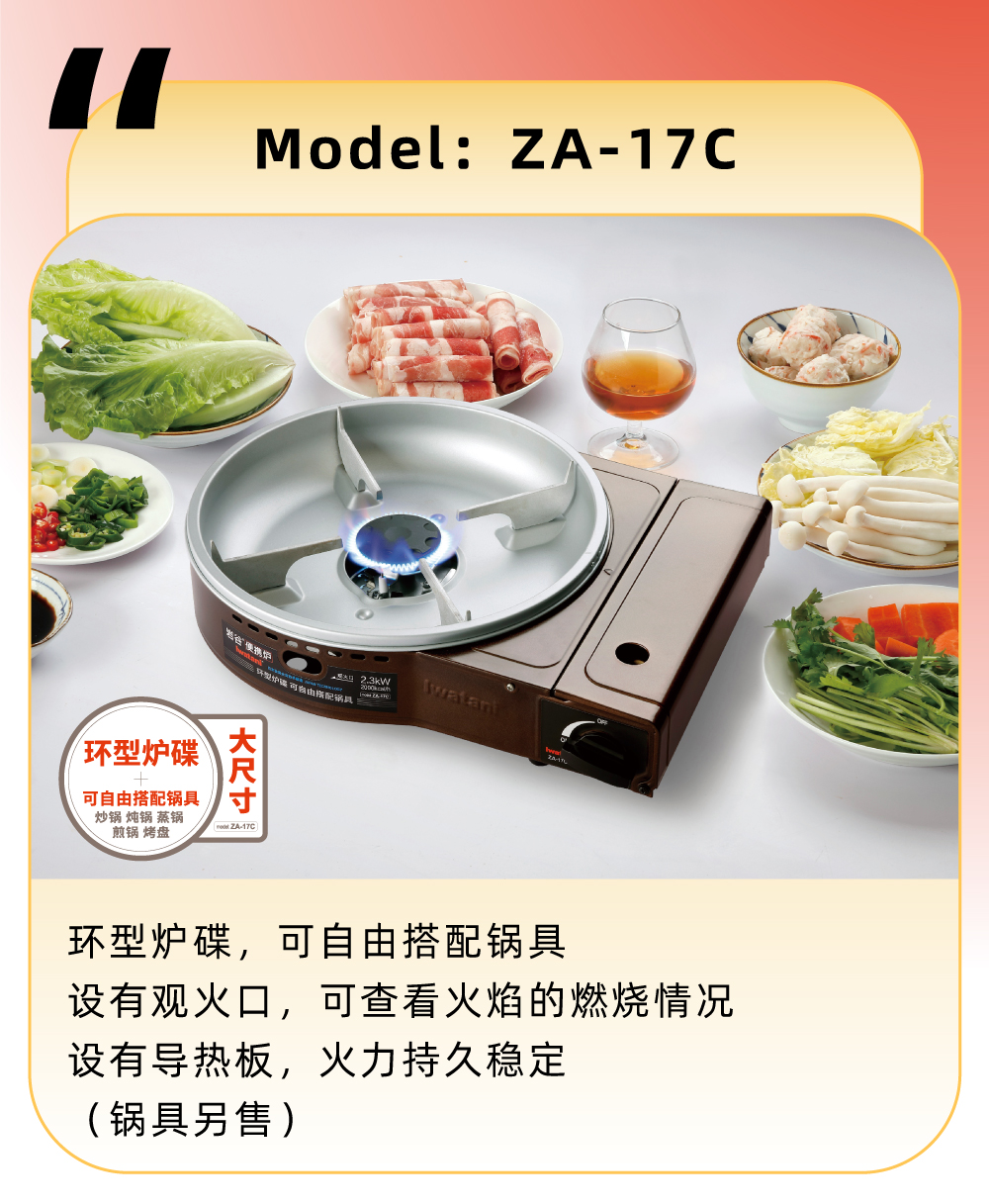 環型爐碟，可自由搭配鍋具，設有觀火口，可查看演的燃燒情況，設有導熱板，火力持久穩定（鍋具另售）