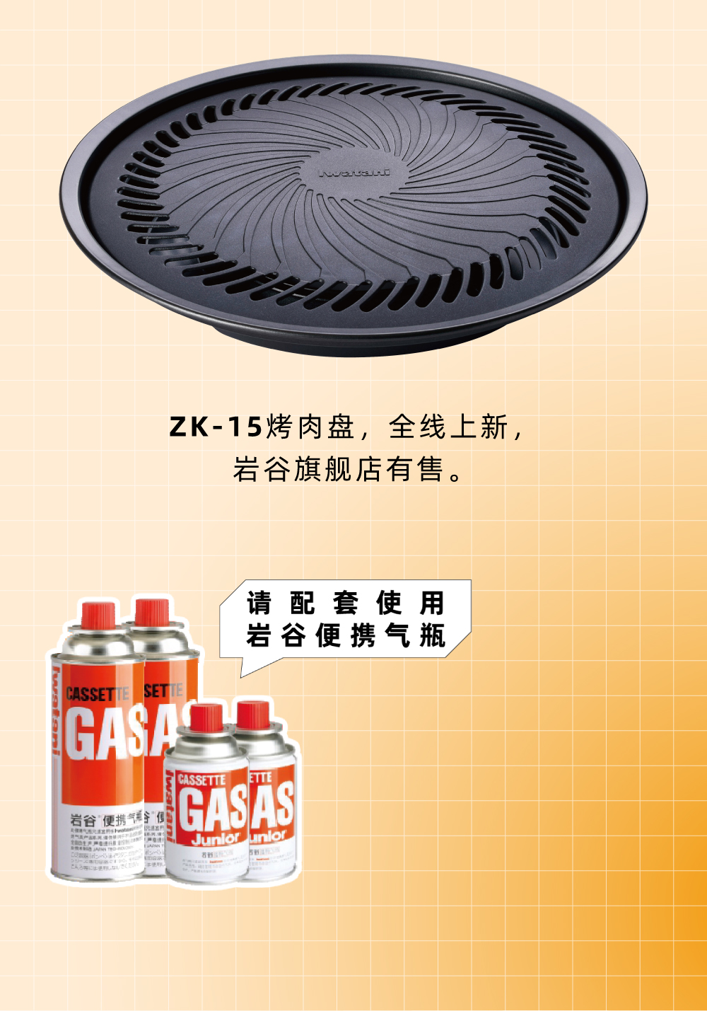 zk-15烤盤，全線上新，僅限旗艦店有售。