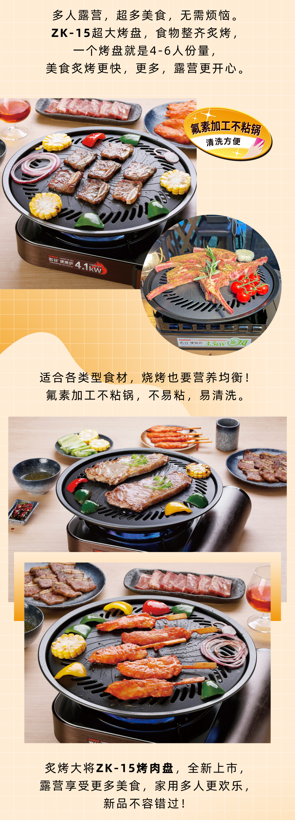 多人露營，超多美食，無需煩惱。ZK-15超大烤盤，食物整齊炙烤，一個烤盤就是4-6人份量，美食炙烤更快，更多，露營更開心。